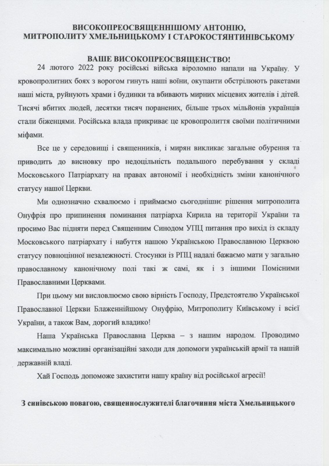 Новини Хмельницького - фото з Священники Хмельницького просять незалежності для УПЦ Нет описания фото.