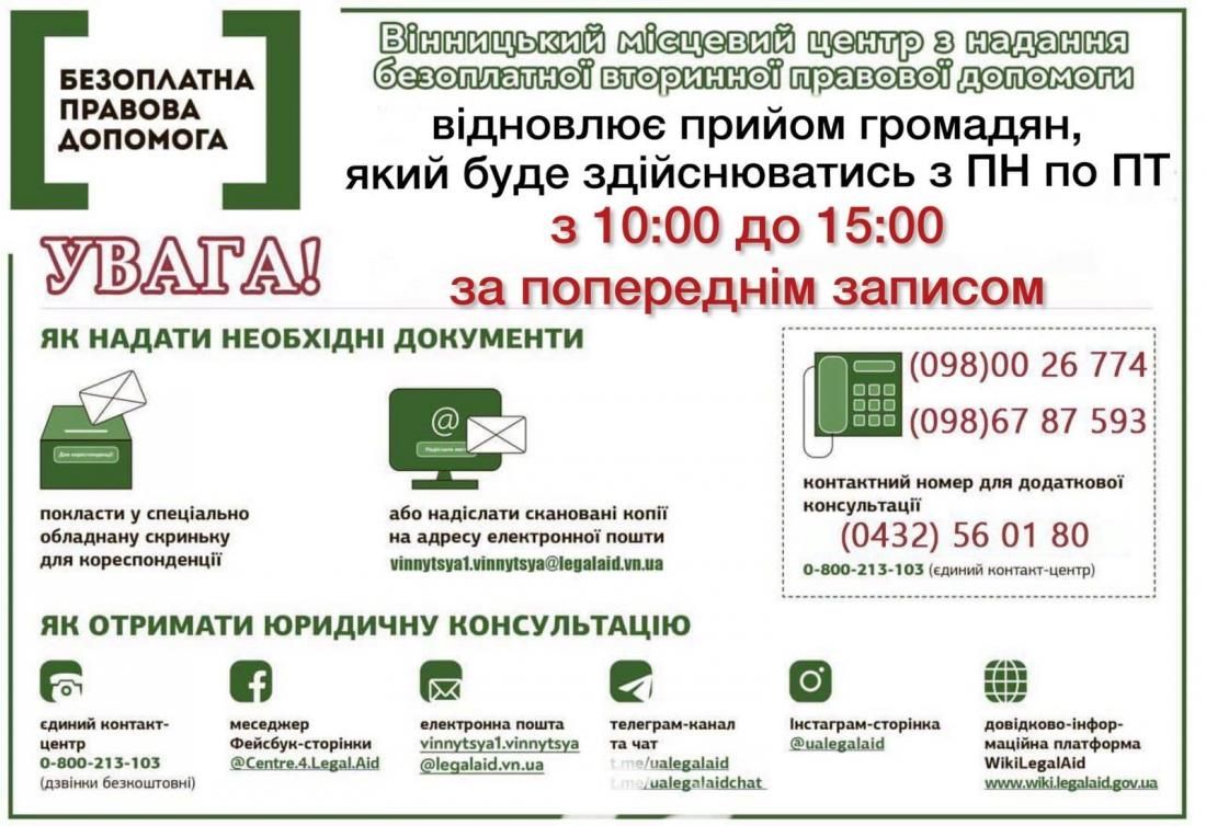 Новини Вінниці - фото з Вінничанам на замітку: де отримати безоплатну юридичну допомогу під час війни