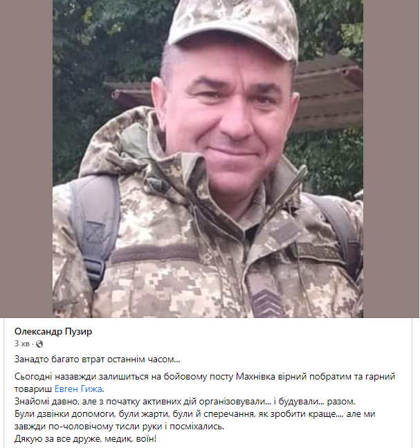 Новини Козятина - фото з «Назавжди залишиться на бойовому посту Махнівка». Помер наш земляк Євген Гижа