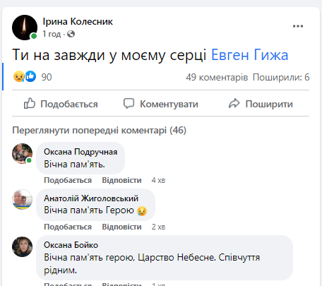 Новини Козятина - фото з «Назавжди залишиться на бойовому посту Махнівка». Помер наш земляк Євген Гижа