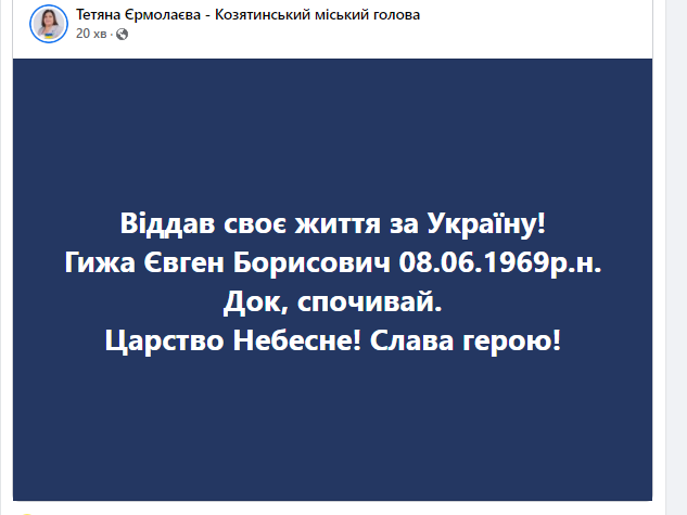 Новини Козятина - фото з «Назавжди залишиться на бойовому посту Махнівка». Помер наш земляк Євген Гижа