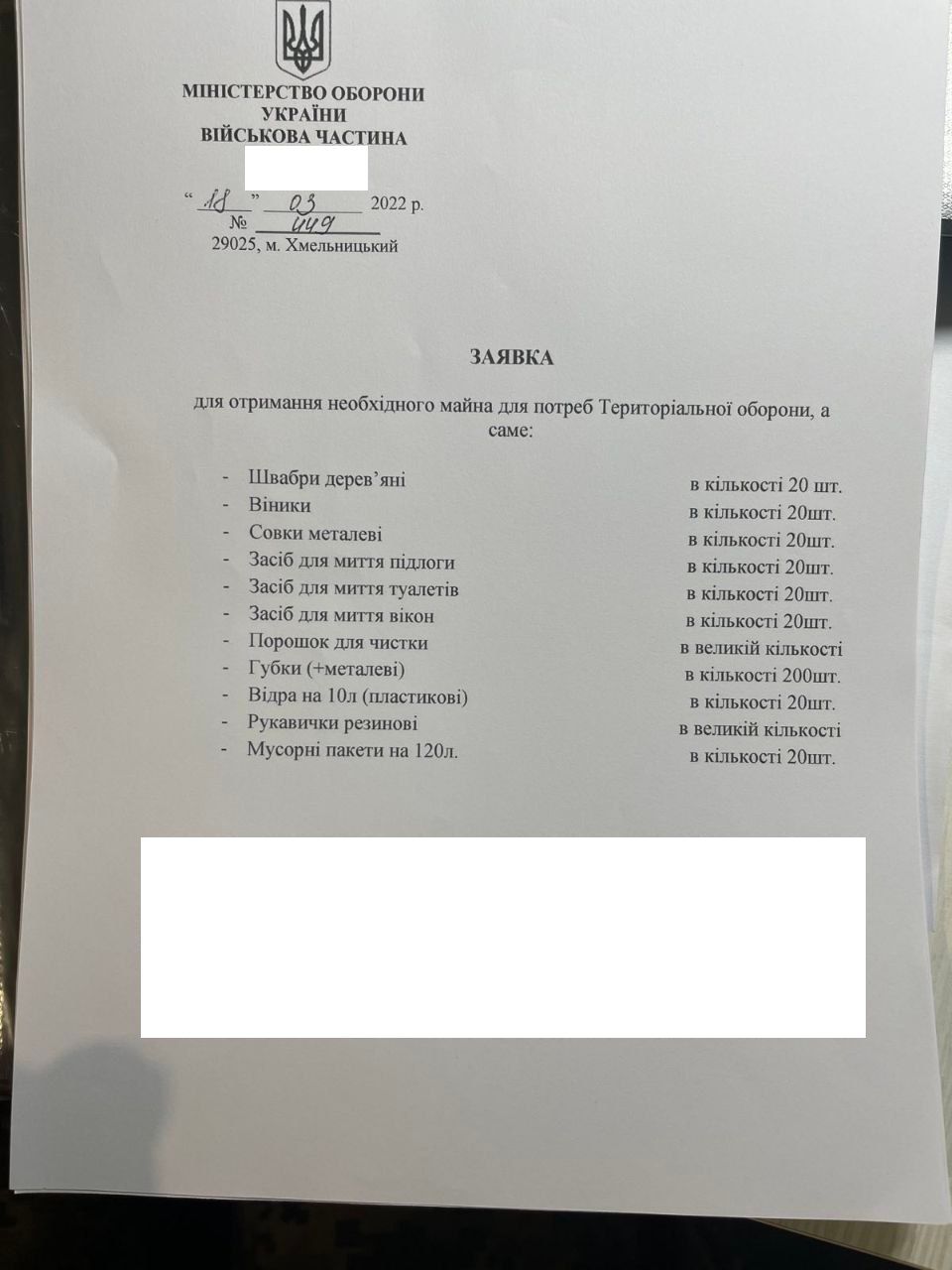 Новини Хмельницького - фото з Теробороні потрібні швабри: як цей запит прокоментували хмельницькі військові