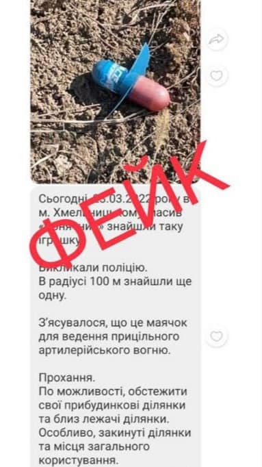 Новини Хмельницького - фото з У соцмережах поширюють фейк про сигнальні маячки, - поліція Хмельниччини Возможно, это изображение (текст)