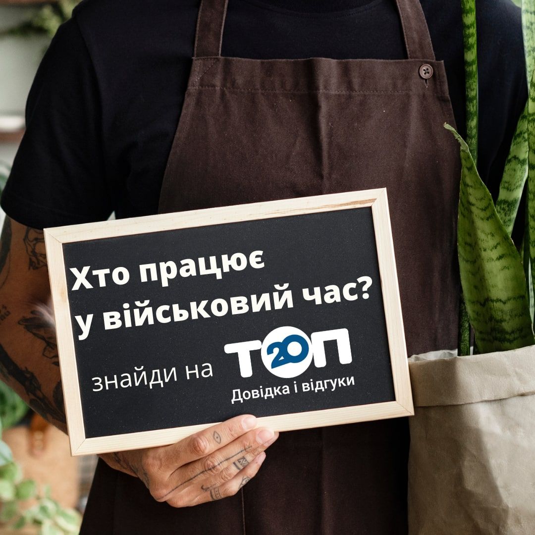 Новини Вінниці - фото з Компанії, які продовжують працювати у воєнний час. Повний список і нові графіки роботи на top20.ua