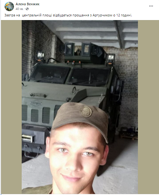 Новини Козятина - фото з У неділю, 27 березня у Козятині прощатимуться з Героєм Артуром Венжиком