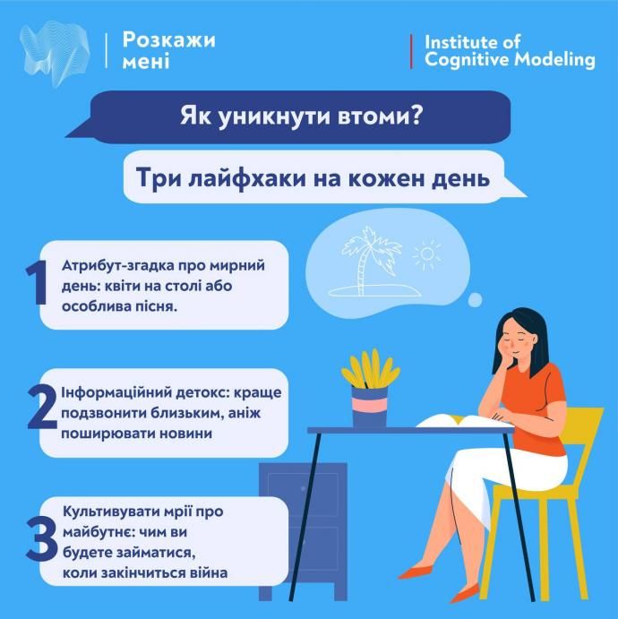 Три лайфхаки на кожен день: як уникнути психологічної та інформаційної втоми