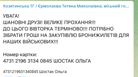 Новини Козятина - фото з Терміново потрібні кошти для бронежилети нашим військовим