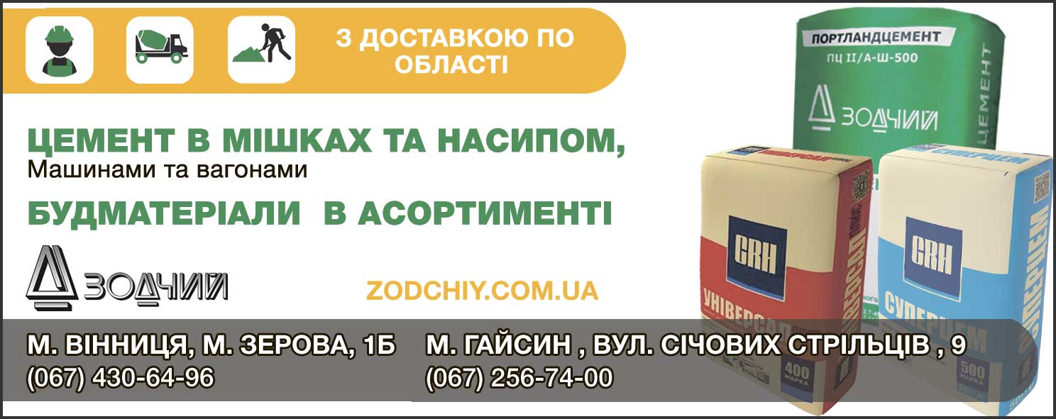Новини Вінниці - фото з Кращі пропозиції від вінницьких компаній, що працюють у воєнний час (Оголошення)
