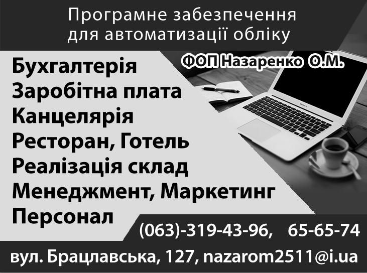 Новини Вінниці - фото з Кращі пропозиції від вінницьких компаній, що працюють у воєнний час (Оголошення)