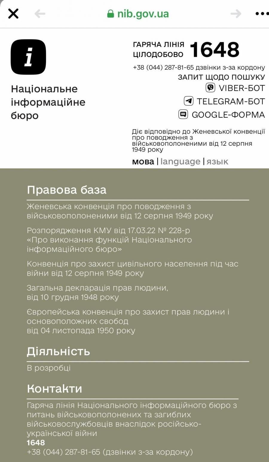 Новини Вінниці - фото з Як і де шукати зниклих, полонених, загиблих людей під час війни