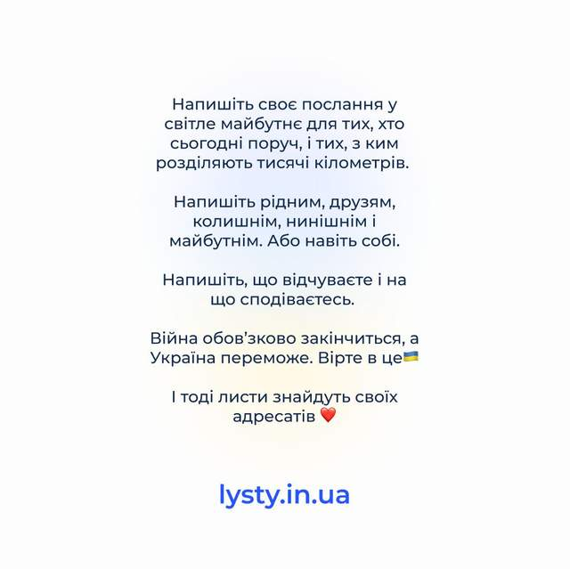 Новини Вінниці - фото з Напишіть «лист у майбутнє після війни». Після перемоги адресат отримає послання