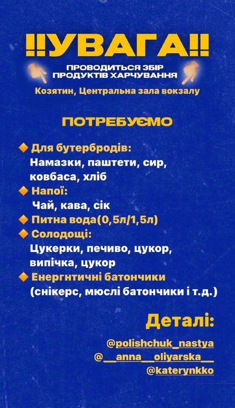 Новини Козятина - фото з На залізничний вокзал потрібна допомога для біженців