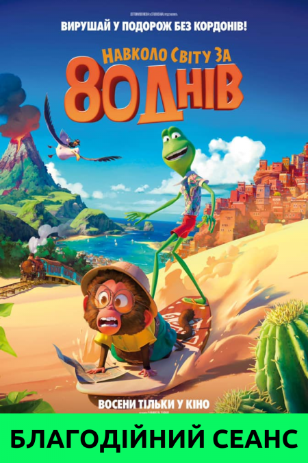 Новини Хмельницького - фото з У ще одному кінотеатрі Хмельницького проходять благодійні сеанси для дітей image