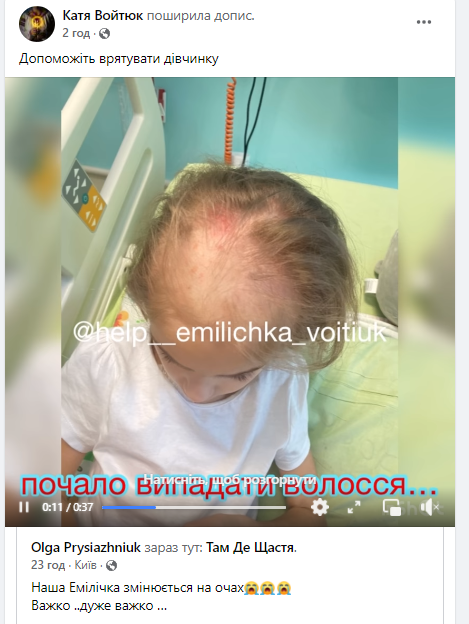 Новини Козятина - фото з Почало випадати волосся: Емілія Войтюк продовжує боротьбу за своє життя. Допоможіть