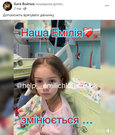 Новини Козятина - фото з Почало випадати волосся: Емілія Войтюк продовжує боротьбу за своє життя. Допоможіть