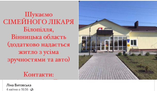 Новини Козятина - фото з У білопільську амбулаторію шукають сімейного лікаря