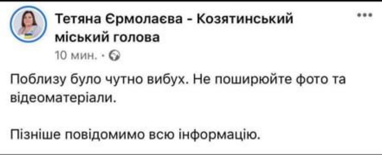 Новини Вінниці - фото з Приліт ракети у Козятин. Не публікуйте фото та відео