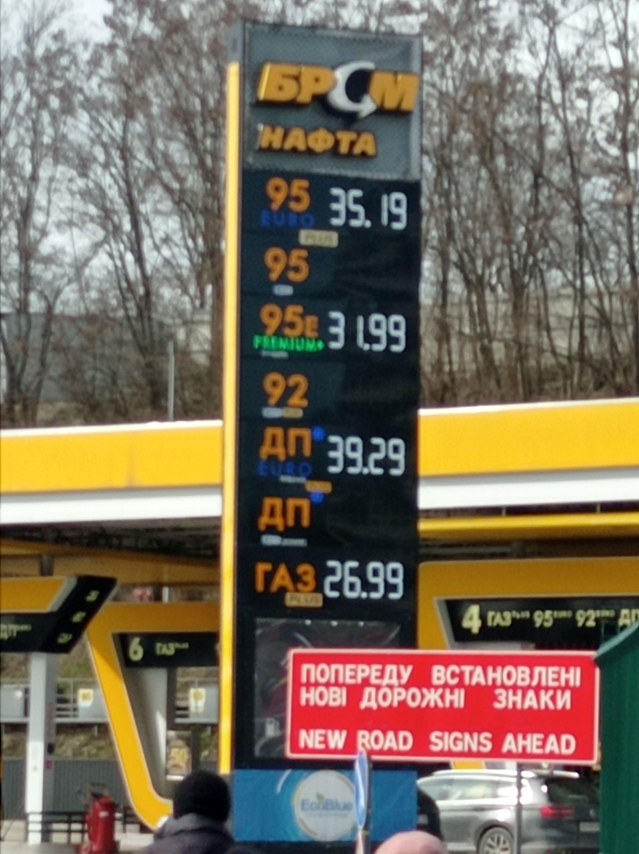 Новини Тернополя - фото з Бензин, дизель та газ: чи є на заправках Тернополя? Актуальні ціни на пальне станом на 7 квітня