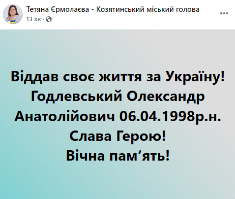 Новини Козятина - фото з Знову важка втрата: у Маріуполі загинув наш земляк з Махаринець Олександр Годлевський