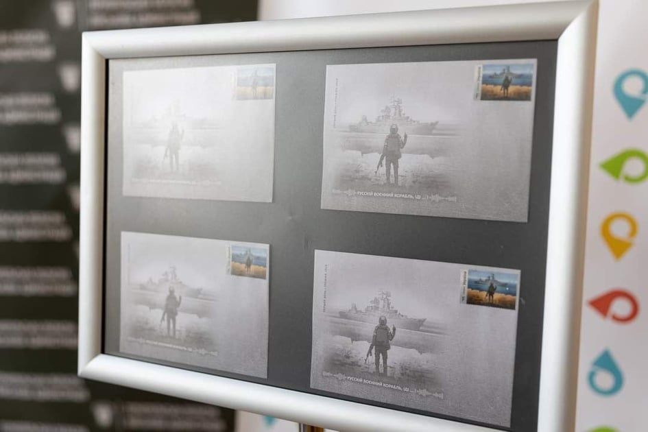 Новини Тернополя - фото з ФОТО ДНЯ: у Тернополі ввели в обіг поштову марку з відомою фразою для російського корабля (ОНОВЛЕНЕ)