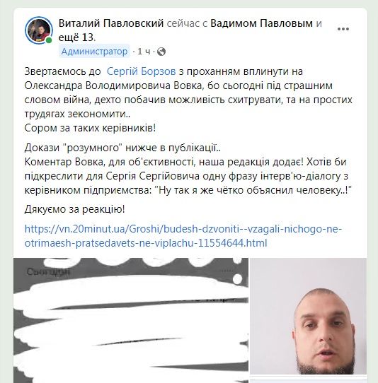 Новини Вінниці - фото з «Будеш дзвонити — взагалі нічого не отримаєш»: працедавець не виплачує гроші за виконану роботу