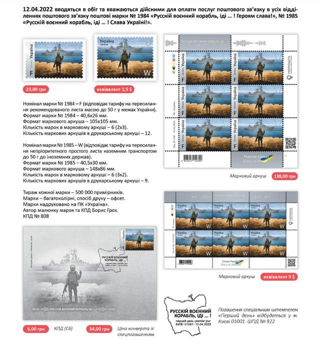 Новини Вінниці - фото з «Русский военный корабль, иди на...!» Укрпошта випустила нову марку