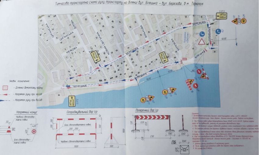 Новини Тернополя - фото з 15 квітня на вул. Білецькій буде перекрито рух транспорту