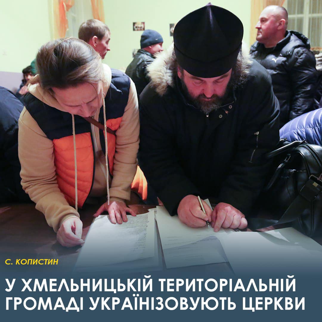 Новини Хмельницького - фото з На Хмельниччині ще одна парафія вирішила перейти з московського патріархату до ПЦУ