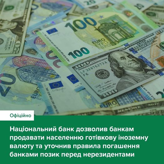 На зображенні може бути: гроші та текст «100 DEEIE 0318 EURO ΕΥΡΩ ΕΥΡΩ 3de 100 5100 32876273A 6273A 3287 6 ΣY YANIMRONES Atinacly 2y 1000 823 gh1 офцийно нацональний банк дозволив банкам продавати населенню готвкову ¡ноземну валюту та уточнив правила погашення банками позик перед нерезидентами»