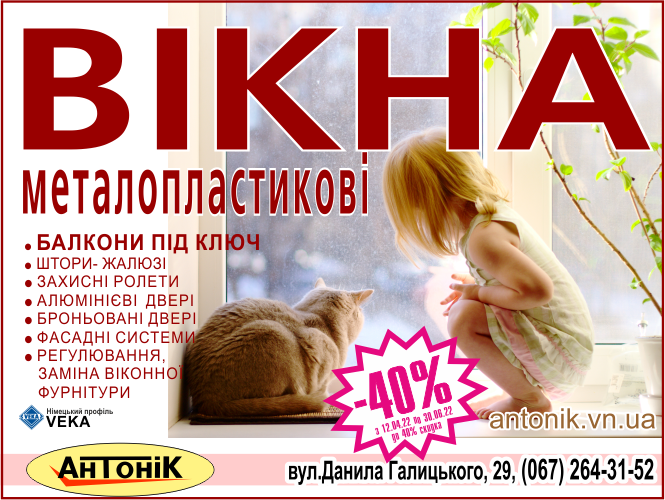 Новини Вінниці - фото з Кращі пропозиції від вінницьких компаній, що працюють у воєнний час (Оголошення)