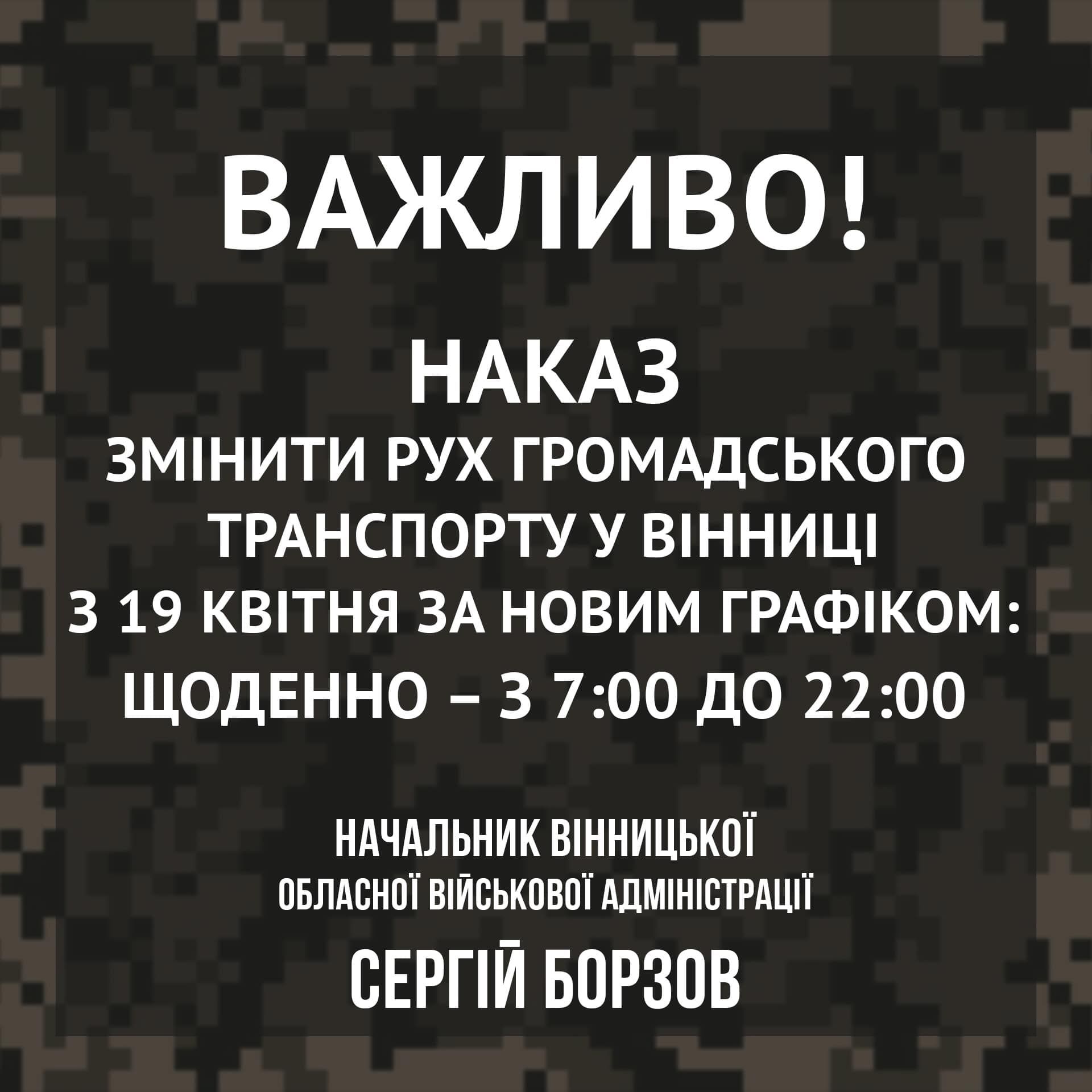 Новини Вінниці - фото з Транспорт Вінниці буде їздити до 22.00. Але не сьогодні