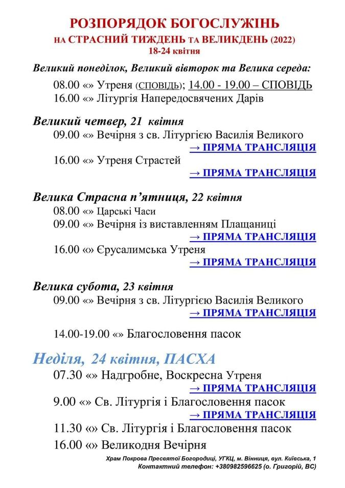 Новини Вінниці - фото з Яким буде цьогорічний Великдень у Вінниці? Пояснення для православних та греко-католиків