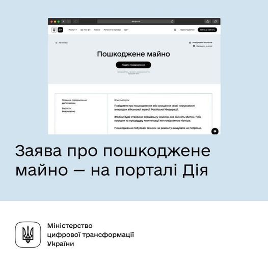 Новини Житомира - фото з Подати заяву про пошкоджене майно тепер можна і на порталі Дія На зображенні може бути: текст