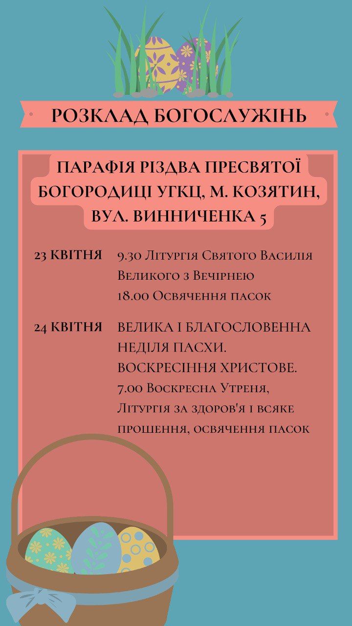Новини Козятина - фото з Нагадуємо графік богослужінь на Великдень у козятинських храмах