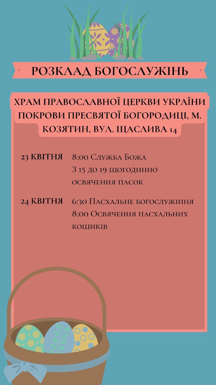 Новини Козятина - фото з Нагадуємо графік богослужінь на Великдень у козятинських храмах