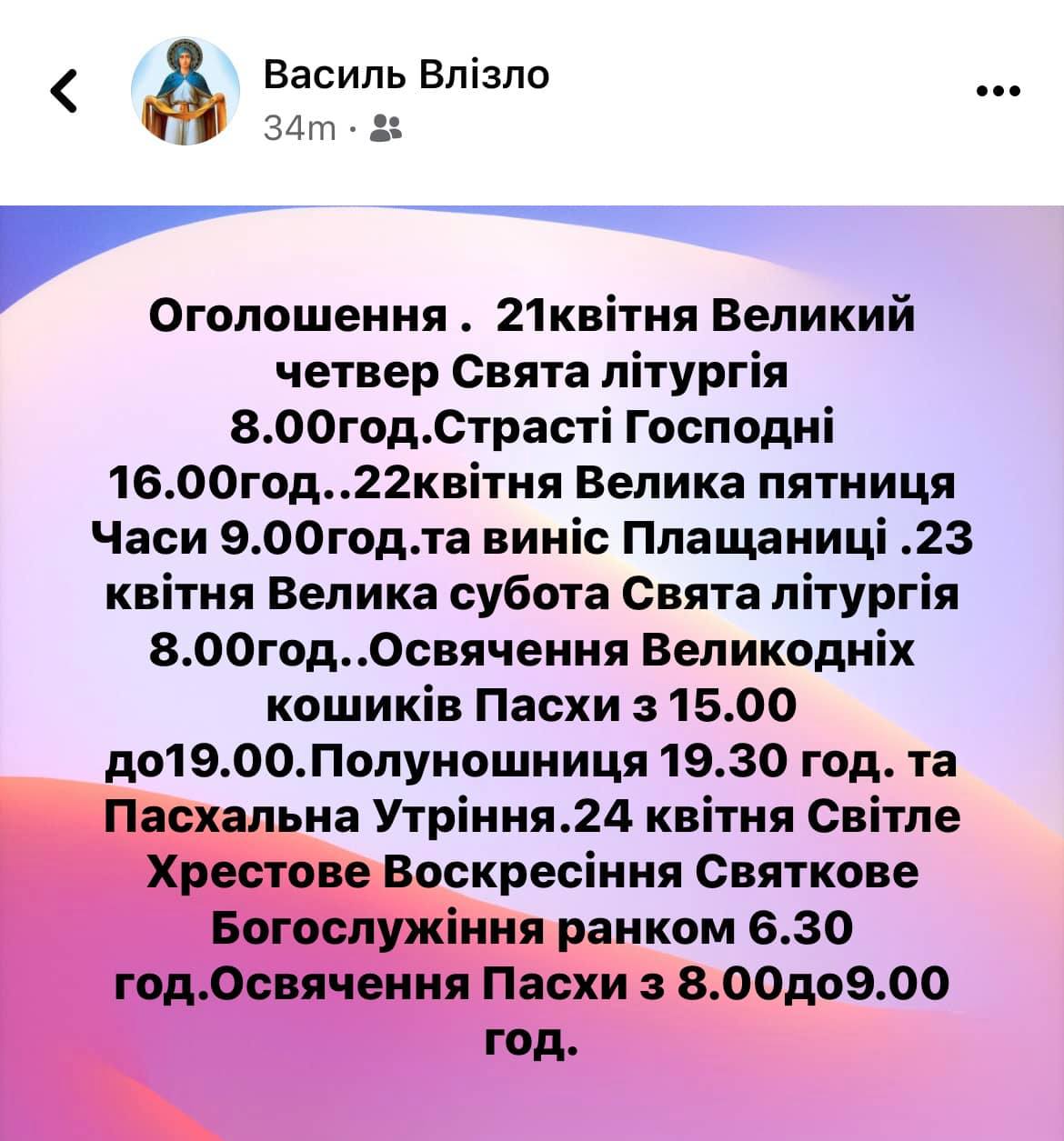 Новини Козятина - фото з Нагадуємо графік богослужінь на Великдень у козятинських храмах