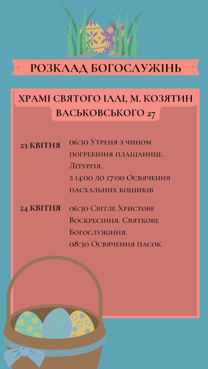 Новини Козятина - фото з Нагадуємо графік богослужінь на Великдень у козятинських храмах