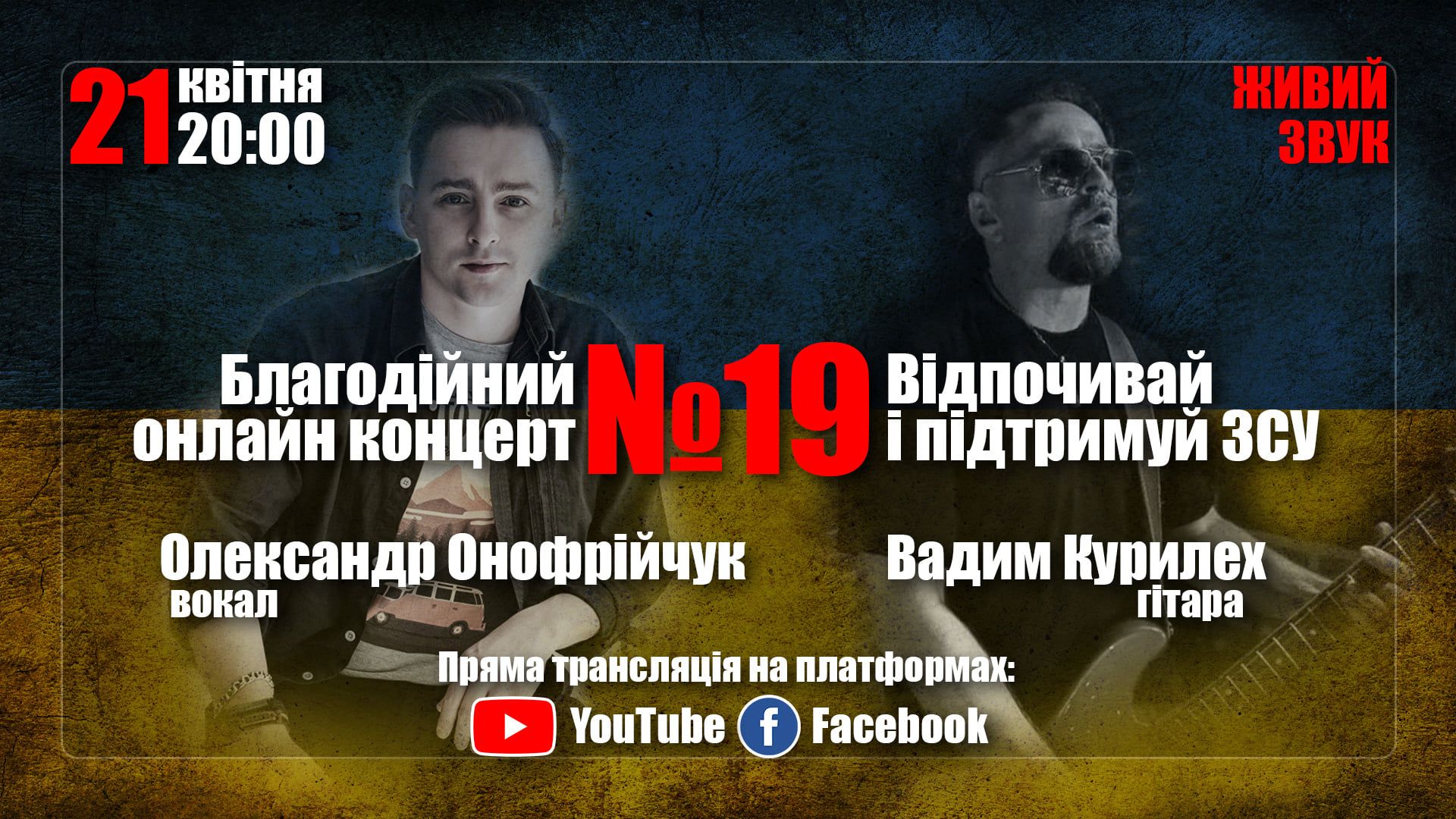 Новини Вінниці - фото з Кожна гривня наближає перемогу. Музикант збирає гроші для ЗСУ на онлайн-концертах