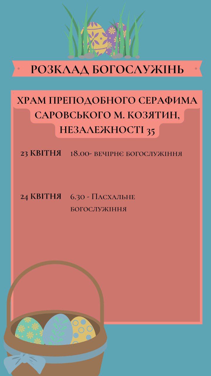 Новини Козятина - фото з Нагадуємо графік богослужінь на Великдень у козятинських храмах