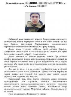 Новини Хмельницького - фото з На Хмельниччині попрощалися із 21-річним захисником Денисом Петруком