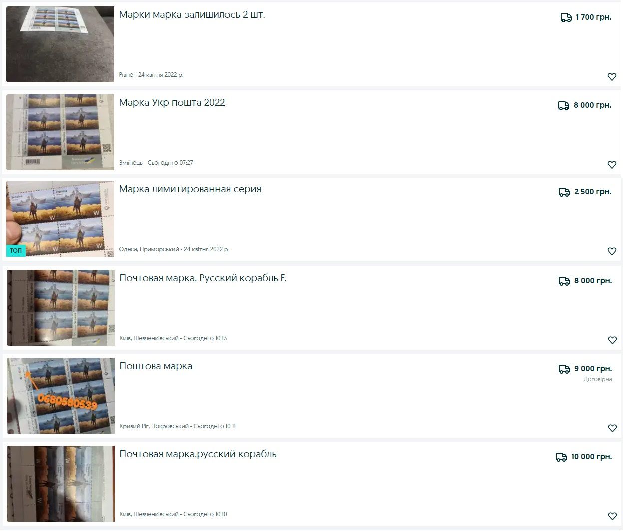 Новини Тернополя - фото з Продають за тисячі гривень. Чи реально знайти марку з руським кораблем у Тернополі