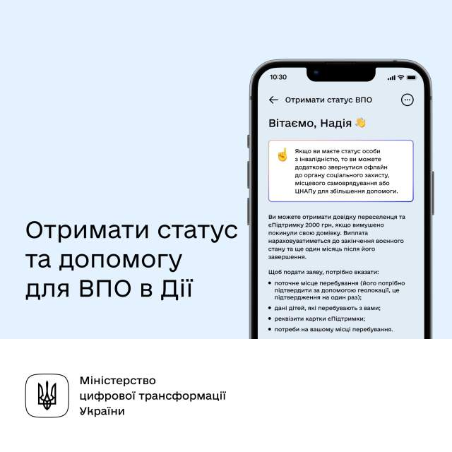 Новини Вінниці - фото з У «Дії» можна оформити статус ВПО та отримати фінансову допомогу. Як це зробити?