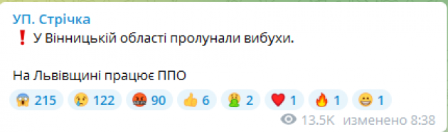 Новини Вінниці - фото з У Вінницькій та Львівській областях повідомляють про вибухи
