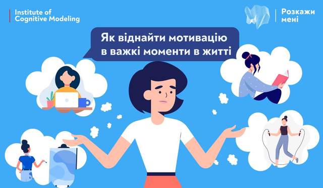 Новини Вінниці - фото з Як знайти мотивацію у важкі моменти в житті: проста і дієва техніка Як знайти мотивацію у важкі моменти в житті: проста і дієва техніка - фото 503160