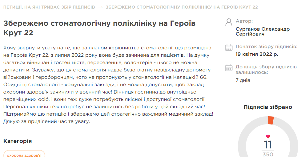 Новини Вінниці - фото з Де пільговикам зуби лікувати, а лікарям працювати, якщо закриють міські стоматполіклініки
