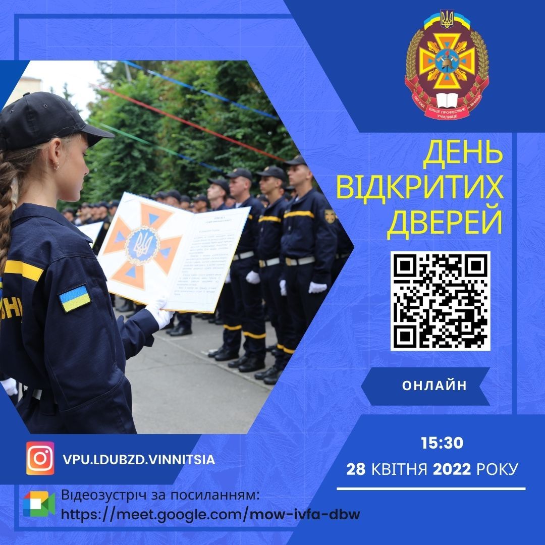 Новини Вінниці - фото з День відкритих дверей для тих, хто хоче стати рятувальником (пресслужба училища ЛДУ БЖД)