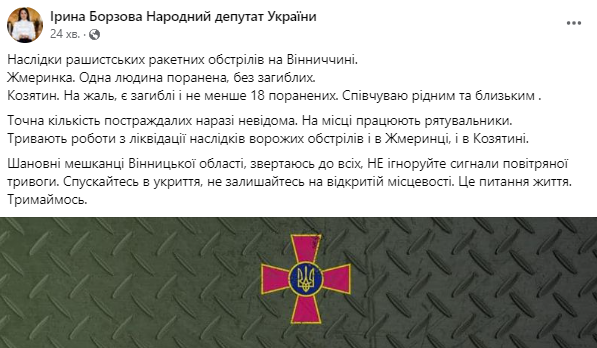 Новини Козятина - фото з Борзова: «Жмеринка — без загиблих. Козятин. На жаль, є загиблі і не менше 18 поранених»