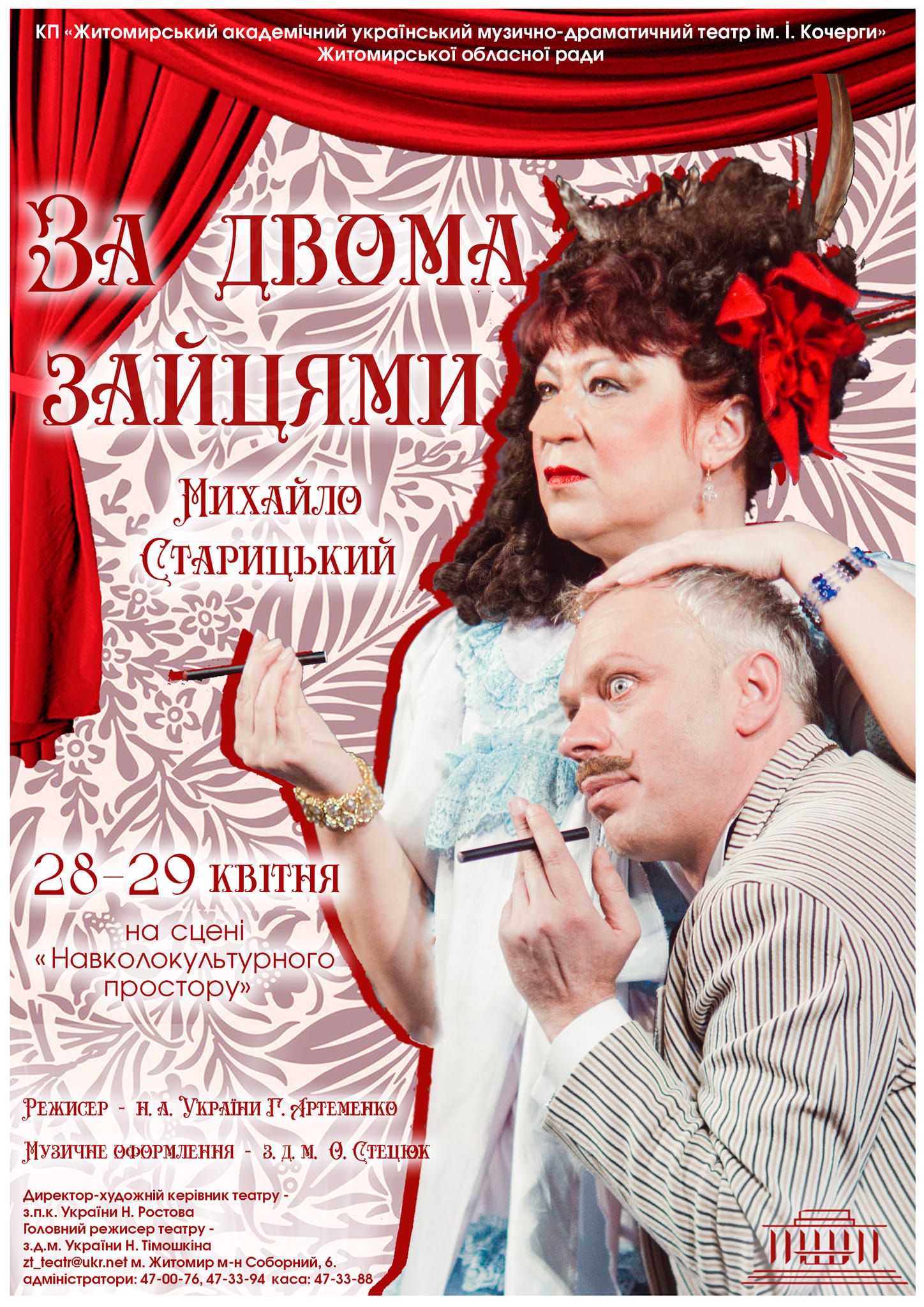 Новини Житомира - фото з Житомирський театр ім. Івана Кочерги поновлює свою роботу