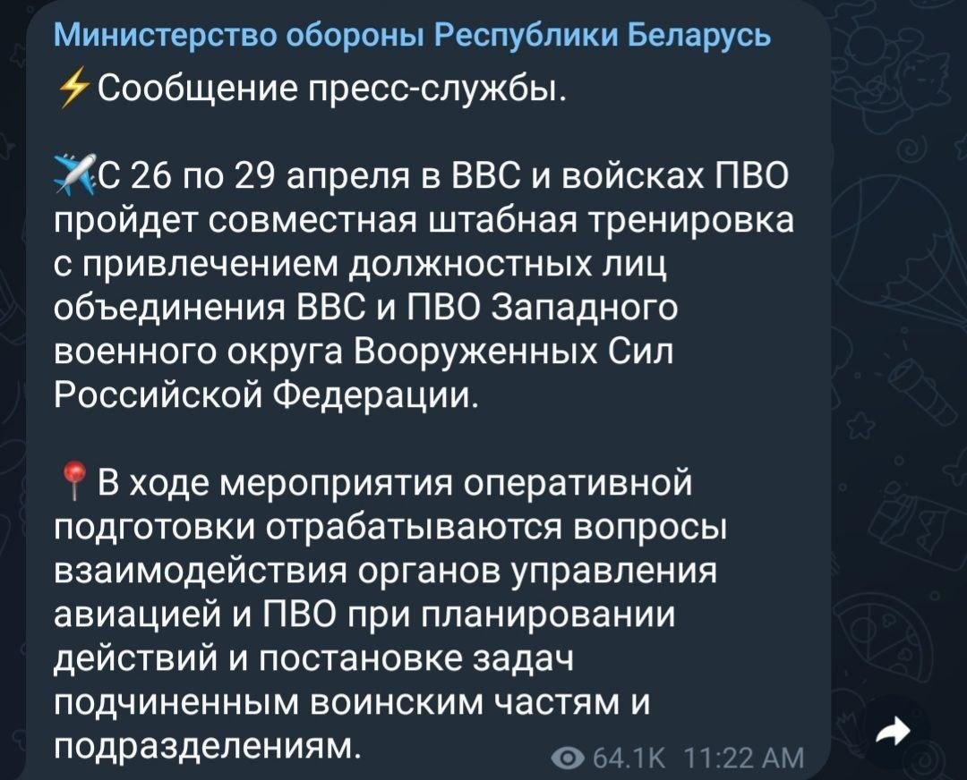 Новини Житомира - фото з Білорусь заявила про початок штабних навчань ППО за участю Росії