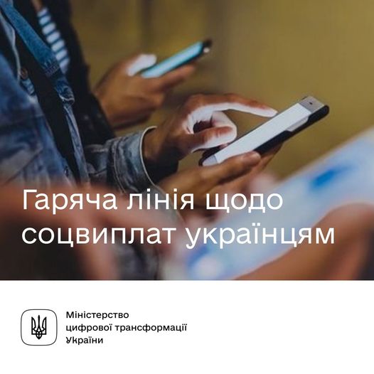 Новини Тернополя - фото з В Україні запустили гарячу лінію для консультацій щодо соціальних виплат На зображенні може бути: 1 особа та текст